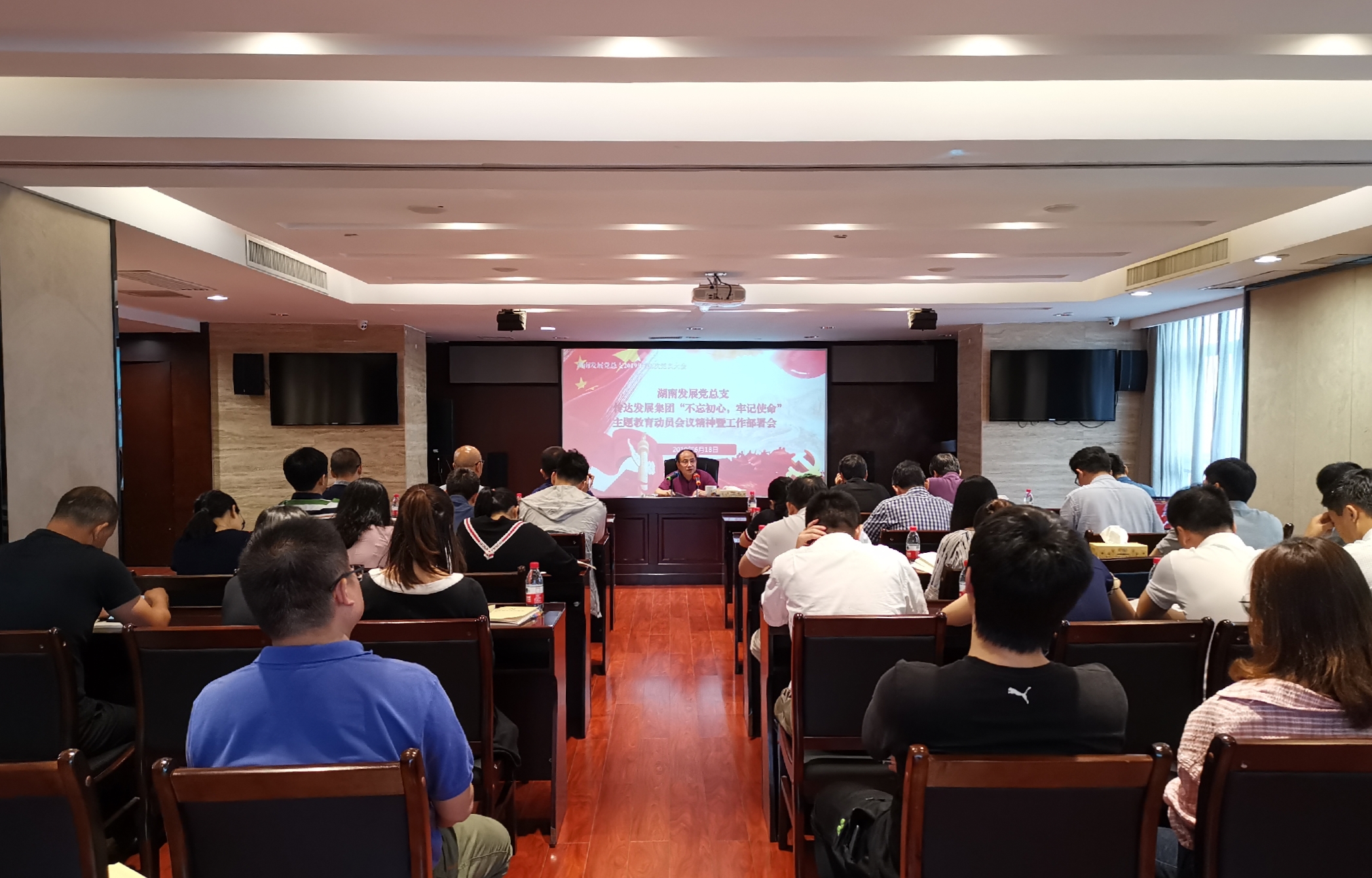 湖南發(fā)展黨總支“不忘初心、牢記使命”主題教育扎實(shí)開局